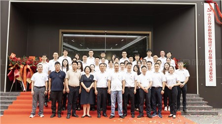 永遠(yuǎn)跟黨走，奮進(jìn)新征程，熱烈祝賀長(zhǎng)沙新浪裝飾黨支部揭牌儀式圓滿成功